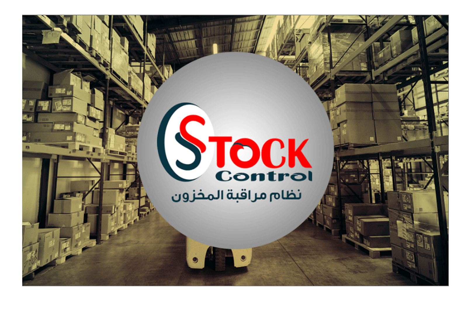 Stock Control